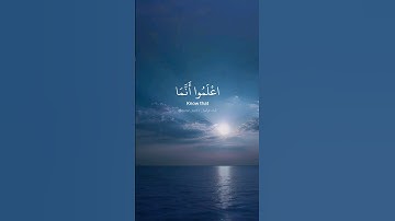 اعلموا أنما الحياة الدنيا لعب و لهو و زينة. ماتيسر من سورة الحديد بصوت القارئ رعد الكردي
