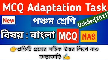 Class 5 Bengali MCQ Adaptation Question October 2021| Versatile School #activitytask