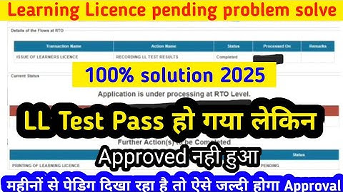 Learning License Pending Problem Solve 2025 |learning license under processing |DL pending issue