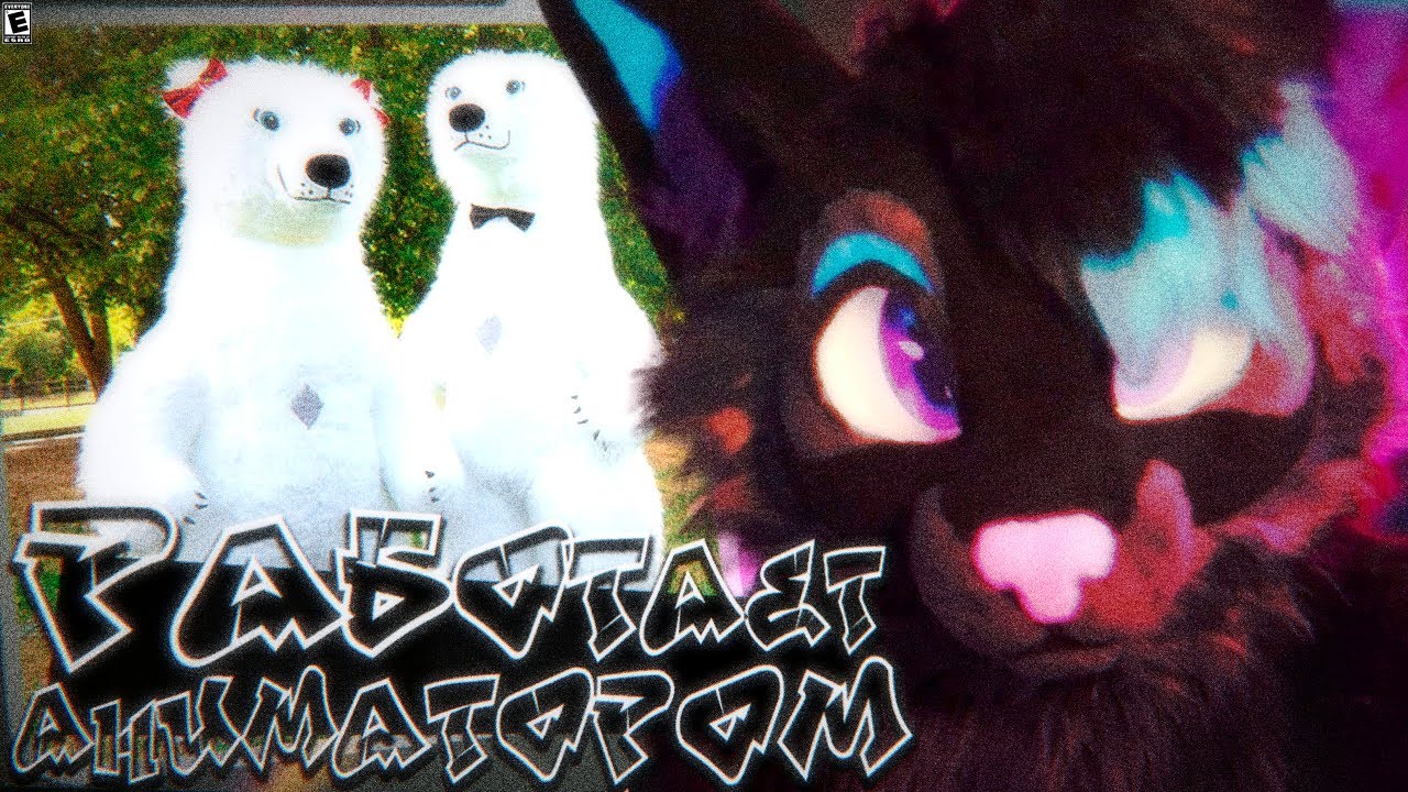 ЛЕМИ РАБОТАЕТ АНИМАТОРОМ | ЗАДОНАТИЛИ ЧТОБЫ НАДЕЛА ФУРСЬЮТ