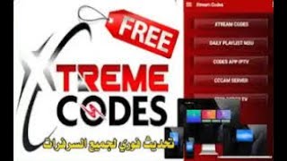 اكثر من 100 كود XTREAM IPTV شغالة مئة بالمئة لمدة طويلة مجانا