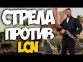 SAMP-RP 14 | СТРЕЛА ПРОТИВ LCN