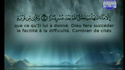 سورة الطلاق (65) السديس