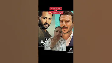 الثمن باسل الخياط شاهد مسلسل الثمن أزمه منتصف العمر عمر كريم فهمى 