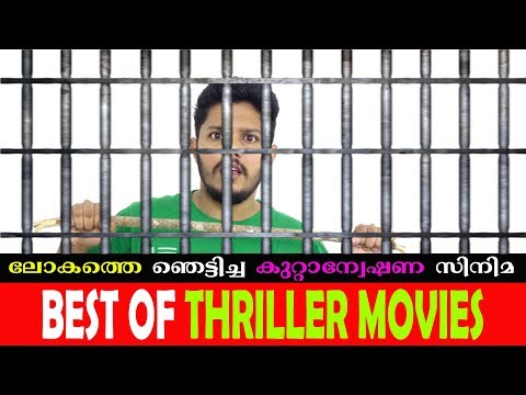 must-watch-thriller-movies-list-world-movies-review-in-malayalam-top-rated-thriller-movies-ever