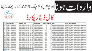 CDR Data Pakistan - CDR Kaise Nikala Jata hai / Sim CDR Software CDR Kaise Nekale screenshot 4