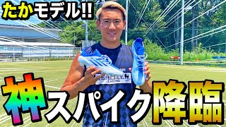 【レビュー】新スパイクが履きやすすぎて最高のタッチと最高のシュートが炸裂！#adidas