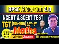 SET-232 || BPSC शिक्षक भर्ती 4.0 | MATH 9-10TH & 6-8th & STET | discussion By Navin Sir & team #bpsc