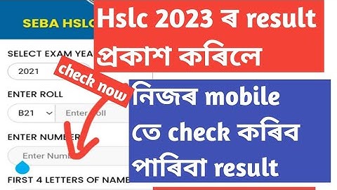 matric result 2023 assam//class 10 seba result//hslc result date 2023 assam//seba result date2023