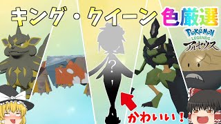 アルセウス キング クイーンの色厳選 ドレディアが可愛すぎる 色違い図鑑コンプ ３ ゆっくり実況 Youtube