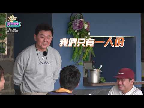 【搶先看】偶像男神竟是大胃王！？無限續點廚房崩潰啦！｜BbLAB復活草面膜  @tvbsletsopen