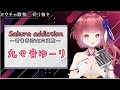 【九々音ゆーり】Sakura addiction/~雲雀恭弥VS六道骸~【歌枠切り抜き】#Shorts
