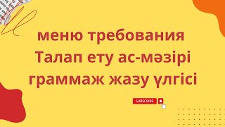 @Балабақша #меню#балабақша #садик #раскладка