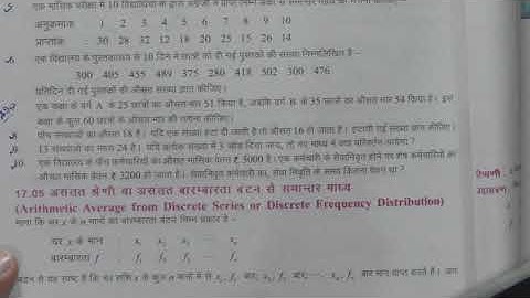 Class 10 RBSE Maths Ex-17.1 केन्द्रीय प्रवृति की माप Measurement of Central Tendency