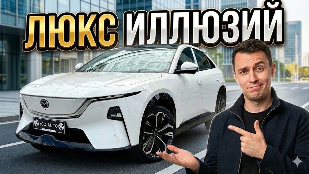 Это ещё Mazda? Или просто дорогой планшет на колёсах | 2026 Mazda EZ-60 Super Premium