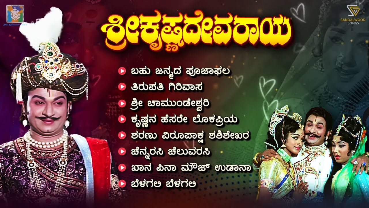 Sri Krishnadevaraya Kannada Movie Songs   Video Jukebox  Dr Rajkumar  Jayanthi  Bharathi