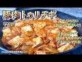 【豚肉トゥルチギ】チゲや炒め物とはまた違った魅力のメインおかず,두루치기