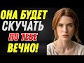 Она будет скучать по тебе вечно, если ты освоишь ЭТО | Стоицизм