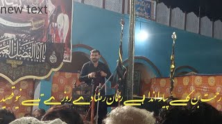 رحمت بن کے پیارا اندا ہے رحمان رضا دے روزے تے نیو قصیدہ