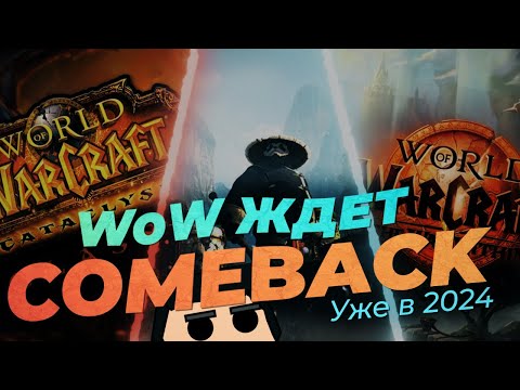 видео: ЧТО ПРОИСХОДИТ? WOW REMIX, Plunderstorm, War Within Alpha