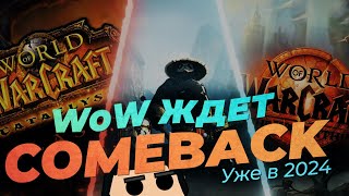 картинка: ЧТО ПРОИСХОДИТ? WOW REMIX, Plunderstorm, War Within Alpha