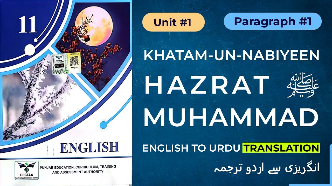 1st Year New English Book 2025 | Unit 1 Paragraph 1| English to Urdu Translation | Hazrat Muhammad ﷺ