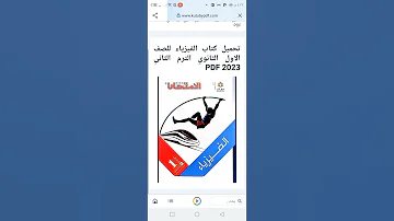 كيفية تحميل جميع كتب الامتحان من عاي جوجل 