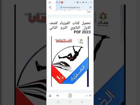 كيفية تحميل جميع كتب الامتحان من عاي جوجل  كيفية تحميل جميع كتب الامتحان من عاي جوجل