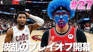 【NBA 2K26】#27 今作ラストのプレイオフ初戦から神試合w 【PS5版マイキャリアPF編】