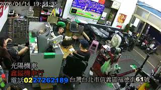 20260414 Xinyi Motorcycle Shop 21 1944 2031 21