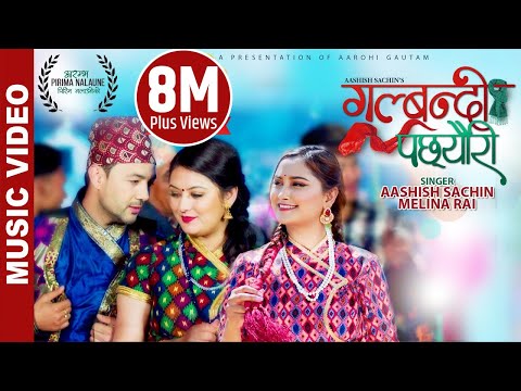 New Nepali Song - Galbandi Pachhyauri || Aashish Sachin, Melina Rai || Barsha Raut, Reshma Ghimire