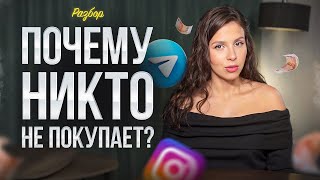 Почему телеграм канал НЕ РАСТЁТ и что делать / ПРОДАЖИ в телеграм
