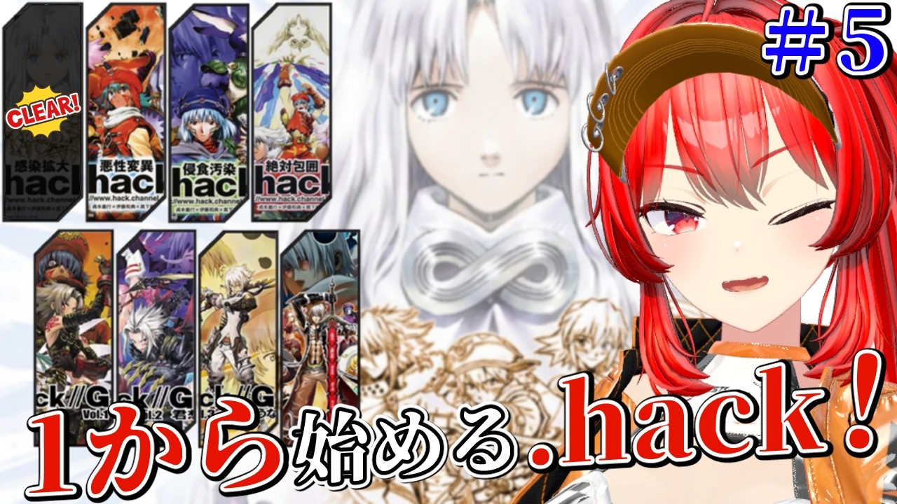 【.hack//悪性変異】新作決定記念！悪性変異の世界へ！ #5.5　#vtuber #ドットハック #dothack