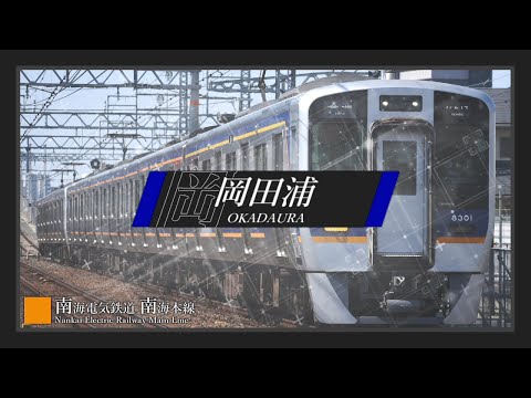 【駅名記憶】「クリスマスソング」で南海本線+αの駅名を歌う