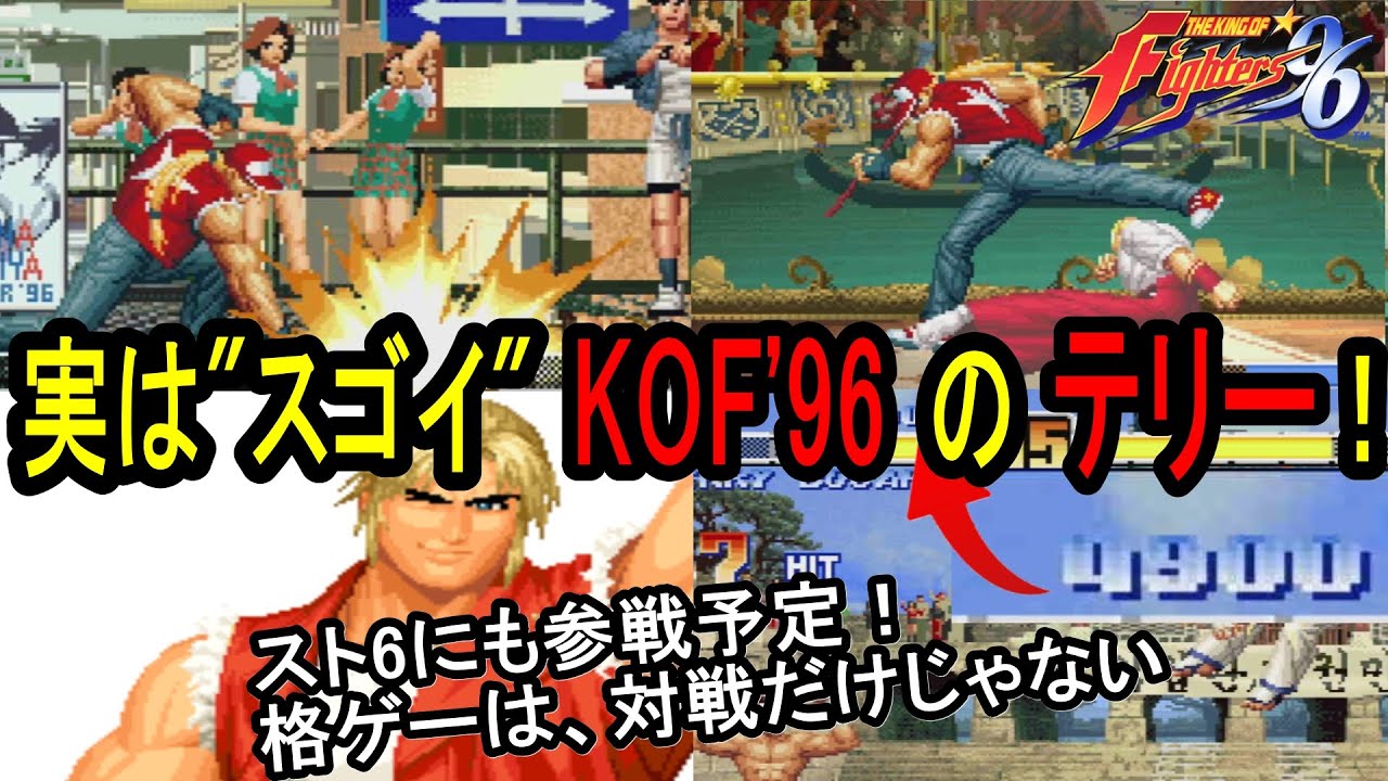 Explaining the Amazing Terry from KOF'96! [Legends of the Great