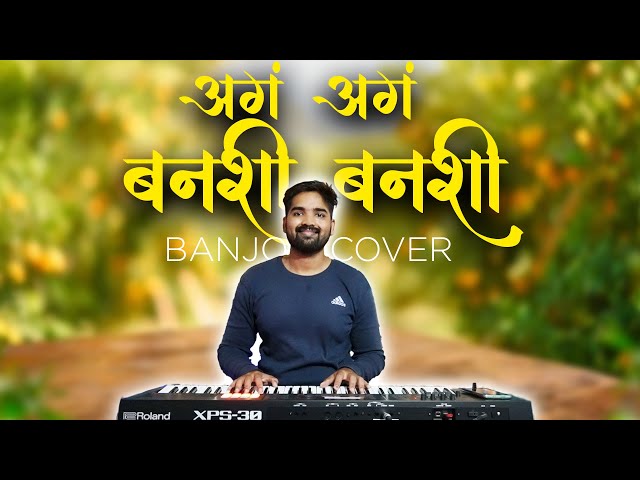 अगं अगं बनशी बनशी | Ag Ag Banshi Banshi | Banjo Cover class=