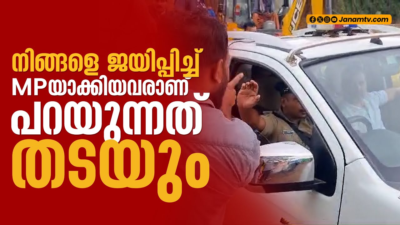 നിങ്ങളെ ജയിപ്പിച്ച് എം പിയാക്കിയ നാട്ടുകാരാണ് പറയുന്നത്, തടയും | WAYANAD | RAHUL |
