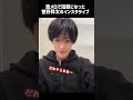 これは惚れてしまう!!曽野舜太のインライ!!#milk #曽野舜太#アイドル#スターダスト
