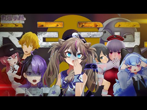 【R.E.P.O.】カスチル廃品回収事業部2【春日部チルドレン】新川良視点ver.
