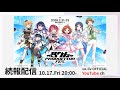 【特番】「876 PRODUCTION FES.」続報お知らせ配信Vol.2【 #ヴイアラ 】