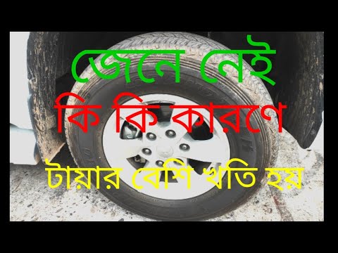 ভিডিও: টায়ার ঘোরানো কেন গুরুত্বপূর্ণ?