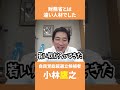 財務省の面接でコバホークが選ばれた意外な理由