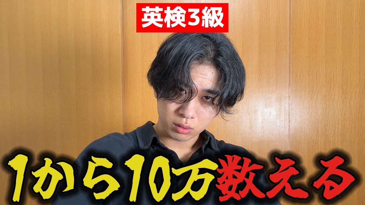 4】1から10万まで数えてみた - YouTube