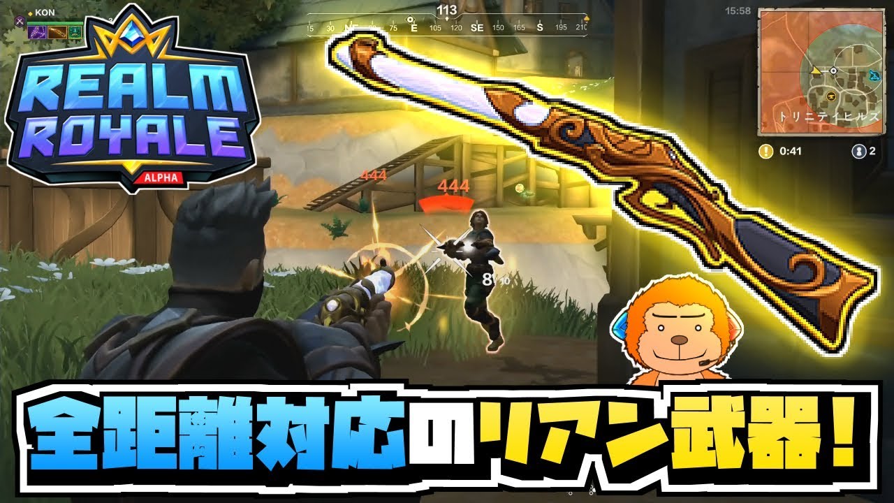 Switch版レルムロイヤル 全距離対応リアンの金武器が強い Realm Royale 実況プレイ Youtube