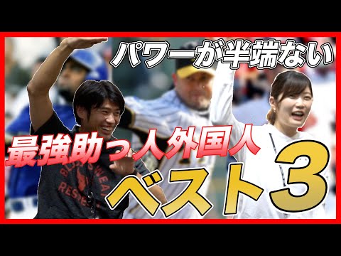 【プロ野球の話!!】最強助っ人外国人はこの人!!