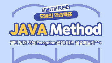#신사임당 77기 8강 JAVA method 메서드선언 메서드호출