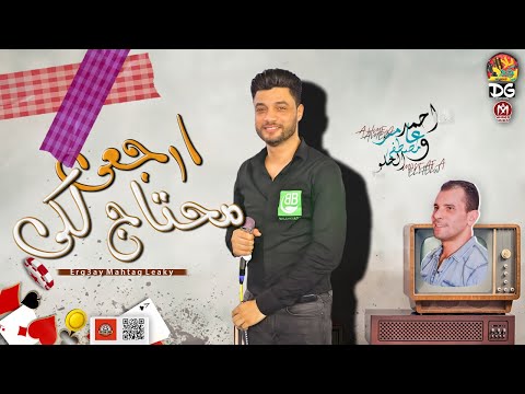 احمد عامر 2021 ارجعى محتاج لكى موال جامد اوى مع الديشا مصطفى الحلو شعبى 2021