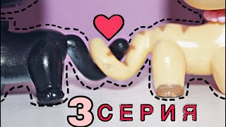 LPS сериал: Я люблю вампира ||3 серия LPS сериал: Я люблю вампира ||3 серия