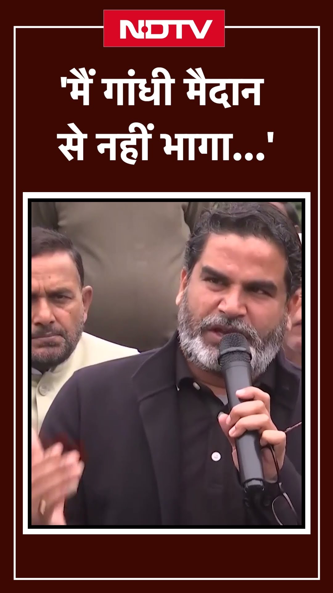 BPSC Protest से विवादों में घिरने के बाद Prashant Kishor की सफाई; 'मैं गांधी मैदान से नहीं भागा...'