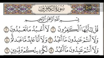سورة الكافرون مكررة عشر مرات للشيخ الحصرى